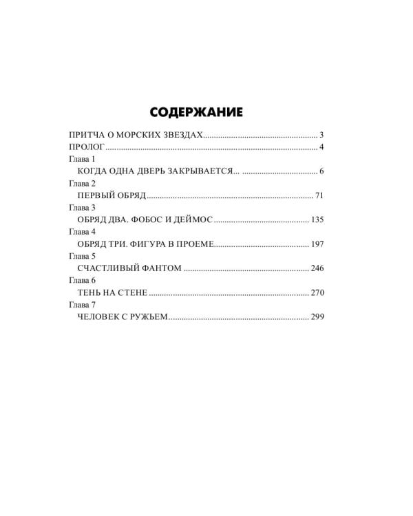 Битва с экстрасенсами: роман