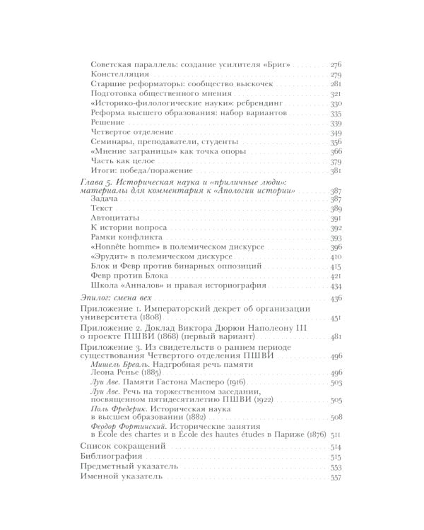 Имплантация. Очерки генеалогии историко-филологического знания во Франции