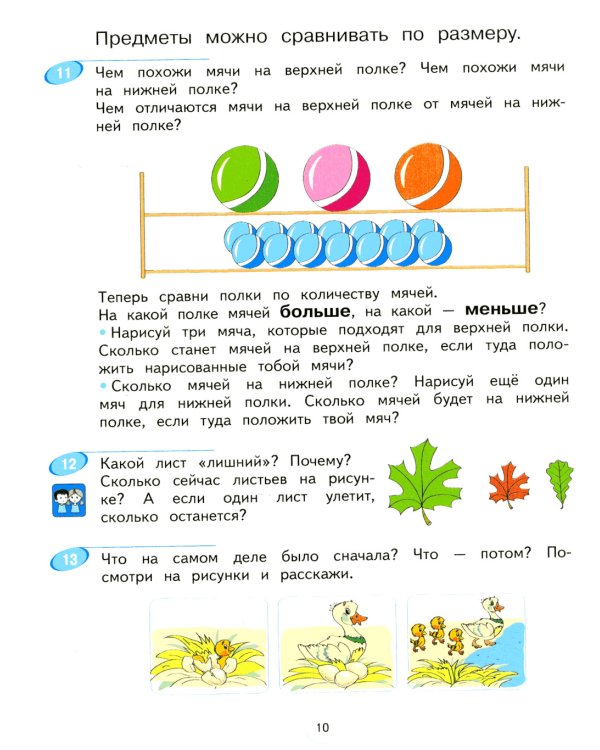 Математика. 1 кл.:  Учебное пособие. В 2 ч. Ч. 1. 2-е изд., стер