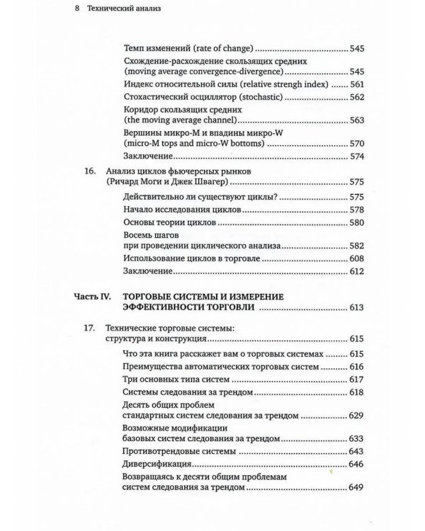 Технический анализ: Полный курс. 14-е изд