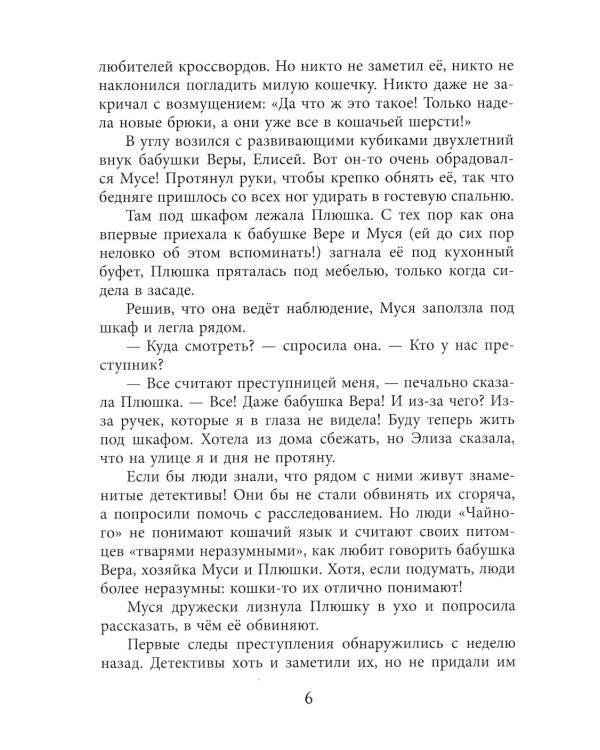 Кошкам можно все: повесть