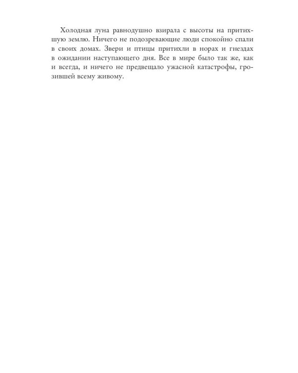 Амьен. Летопись древних времен