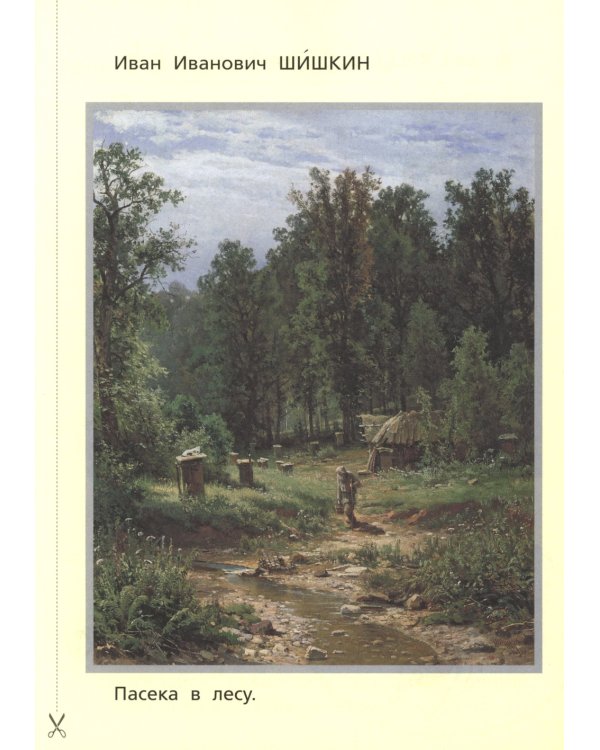 Классная тетрадь: к учебнику "Окружающий мир. 1 кл.": В 2 ч. Ч. 2