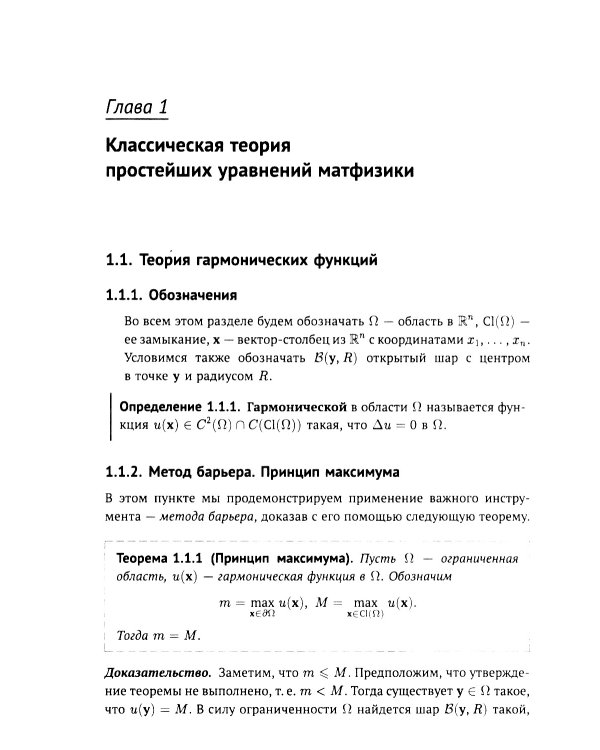 Уравнения математической физики