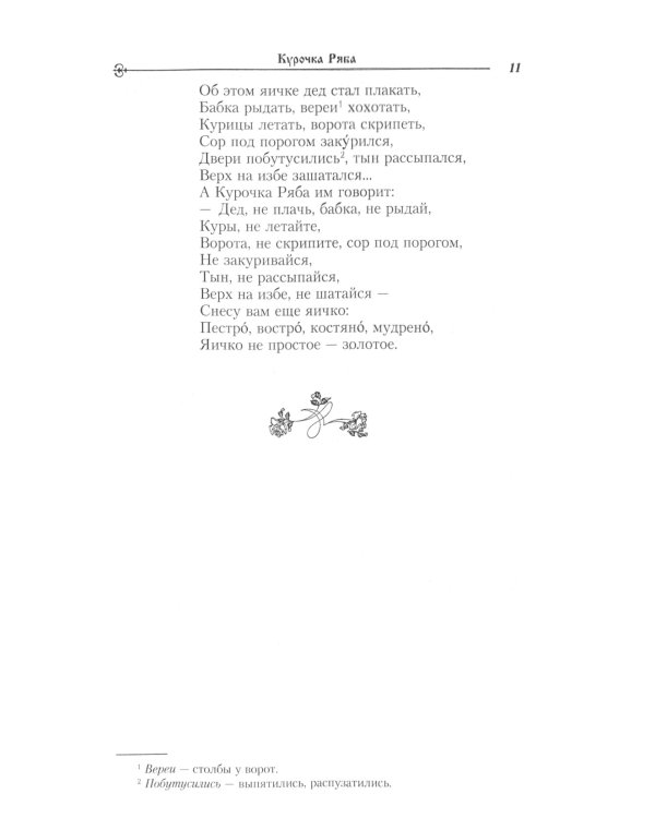 Русские народные сказки. Сивка-Бурка