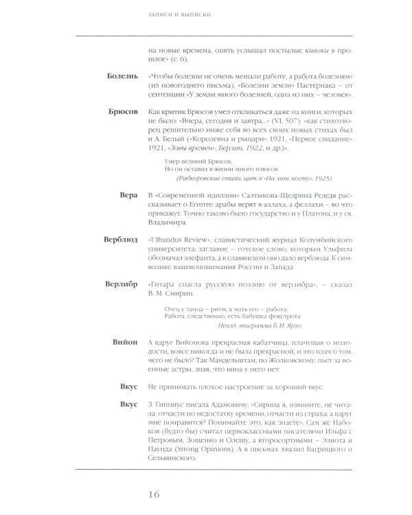 Записи и выписки. 5-е изд