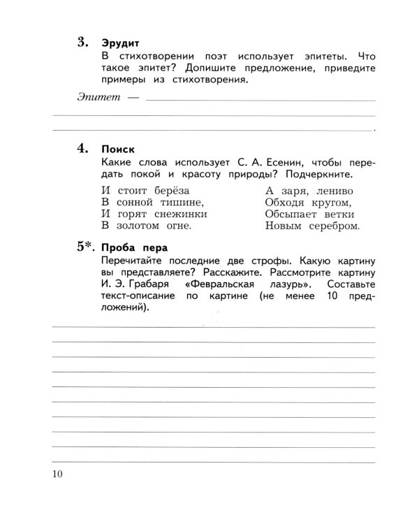 Литературное чтение. 3 кл.: Рабочая тетрадь. В 2 ч. Ч. 2. 12-е изд., стер