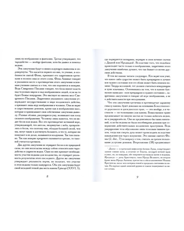 Молот ведьм