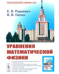 Уравнения математической физики