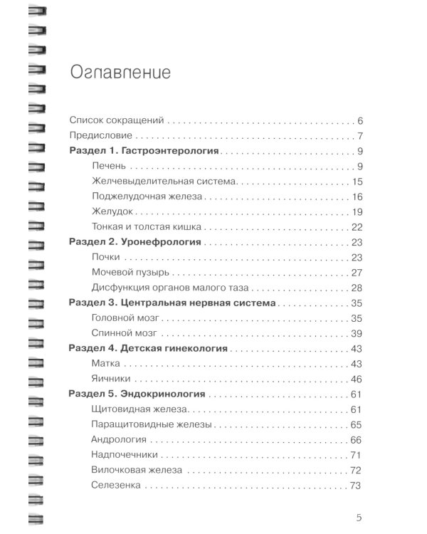 Детская ультразвуковая диагностика: В 5 т. Комплект + Справочник (комплект из 6-ти книг)
