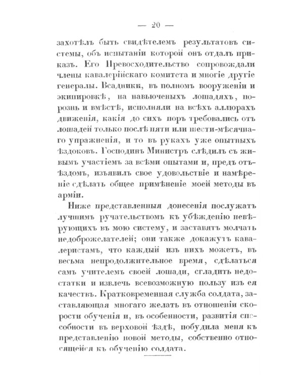 Верховая езда: Метoда берейторского искусства, основанная на новых началах. Пер. с фр. № 52.
