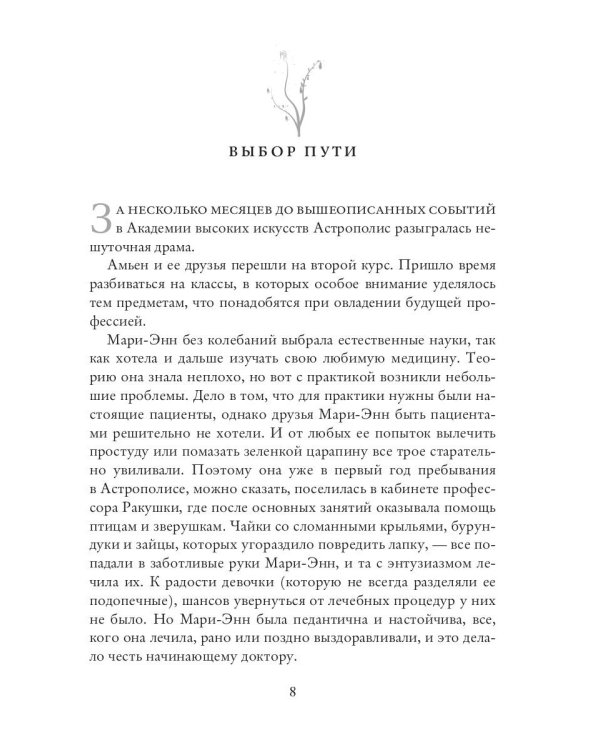 Амьен. Летопись древних времен