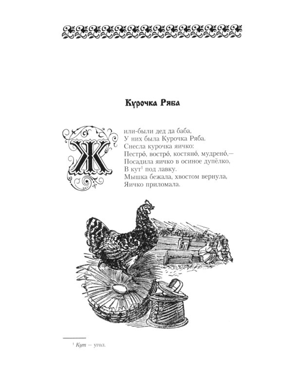 Русские народные сказки. Сивка-Бурка