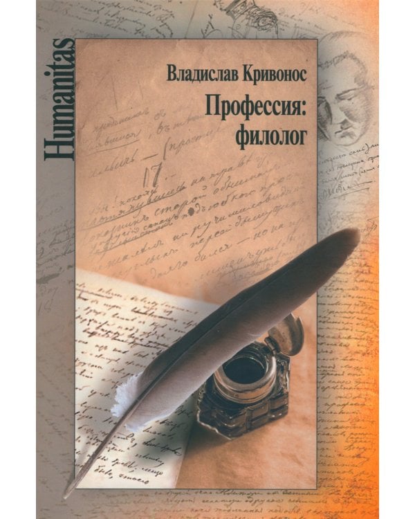 Профессия - филолог