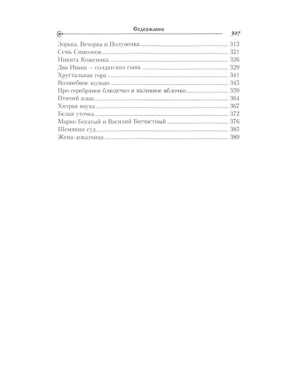 Русские народные сказки. Сивка-Бурка