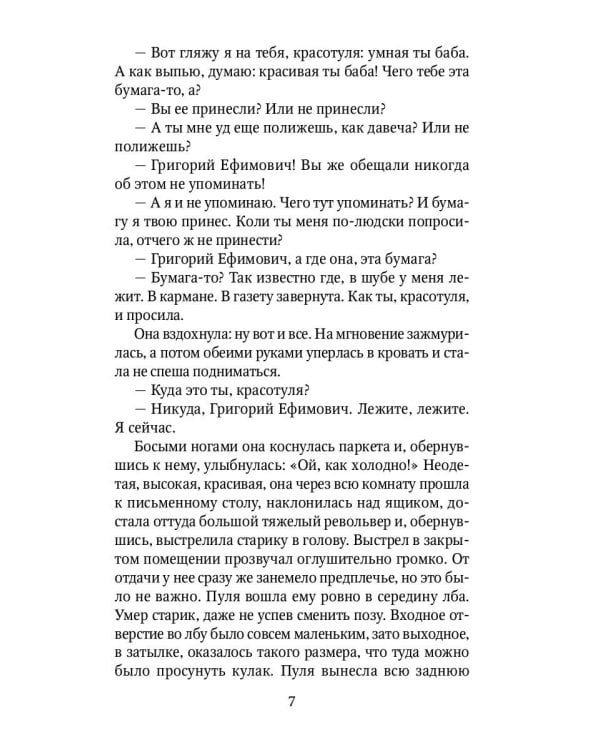 Проигравший: роман