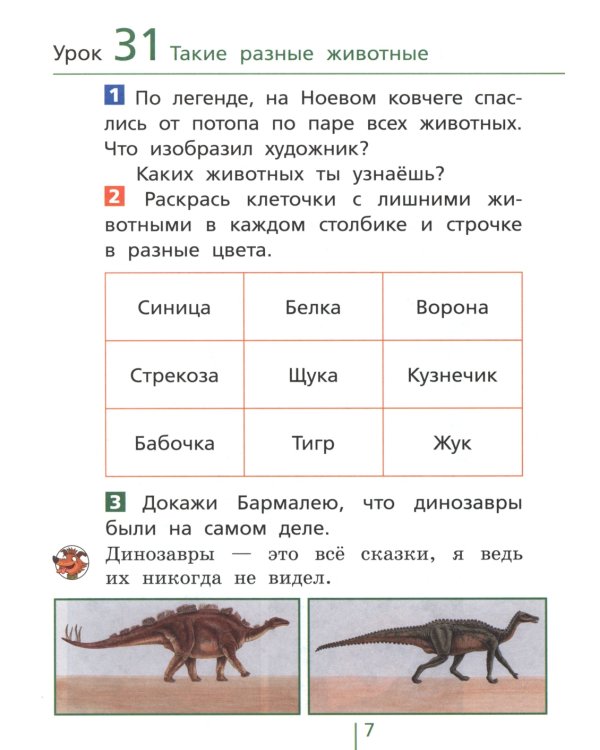 Классная тетрадь: к учебнику "Окружающий мир. 1 кл.": В 2 ч. Ч. 2
