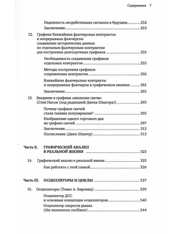 Технический анализ: Полный курс. 14-е изд