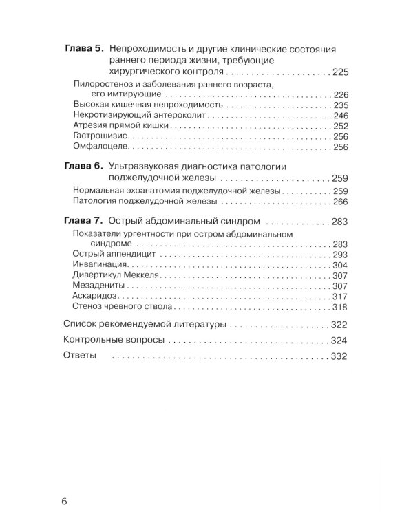 Детская ультразвуковая диагностика: В 5 т. Комплект + Справочник (комплект из 6-ти книг)