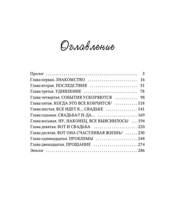 Я отыщу тебя в прошлом. Т. 1 (Сквозь время)