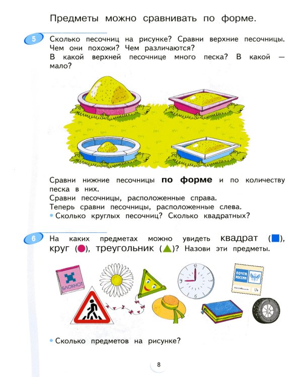 Математика. 1 кл.:  Учебное пособие. В 2 ч. Ч. 1. 2-е изд., стер