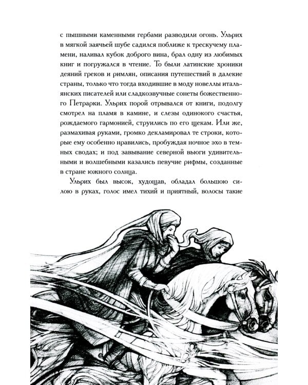 Рыцарь за прялкой