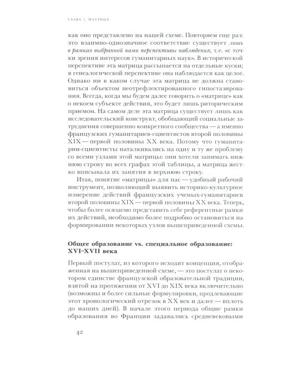 Имплантация. Очерки генеалогии историко-филологического знания во Франции