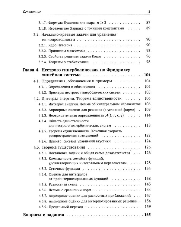 Уравнения математической физики