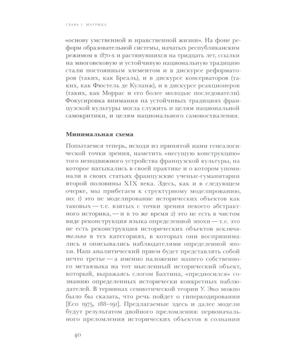 Имплантация. Очерки генеалогии историко-филологического знания во Франции