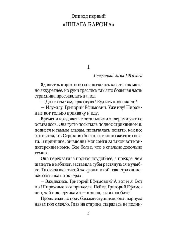 Проигравший: роман