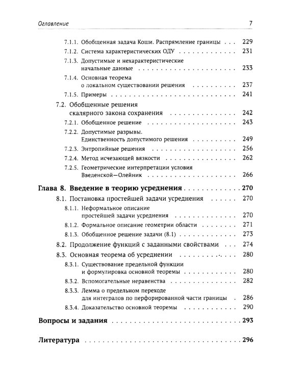 Уравнения математической физики