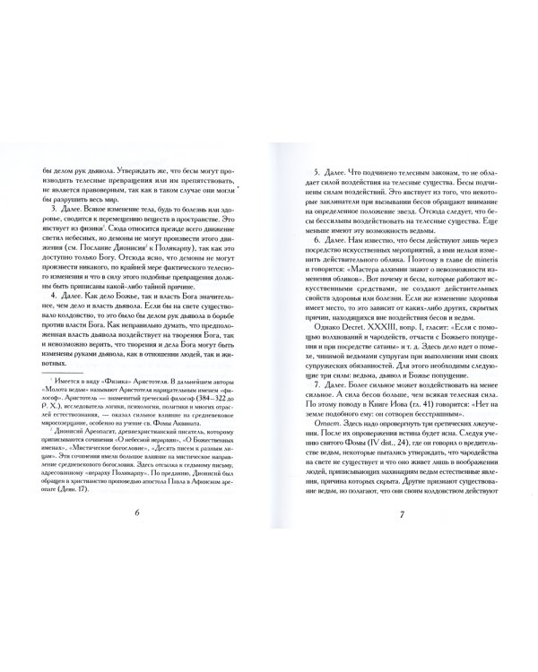 Молот ведьм