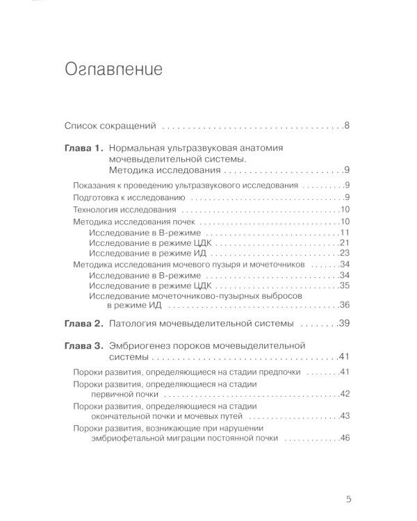 Детская ультразвуковая диагностика: В 5 т. Комплект + Справочник (комплект из 6-ти книг)