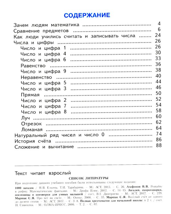 Математика. 1 кл.:  Учебное пособие. В 2 ч. Ч. 1. 2-е изд., стер