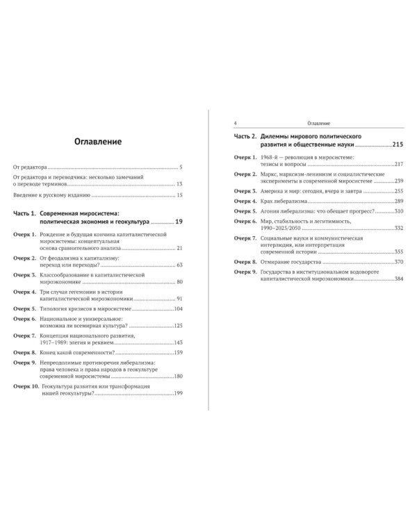 Анализ мировых систем. 2-е изд