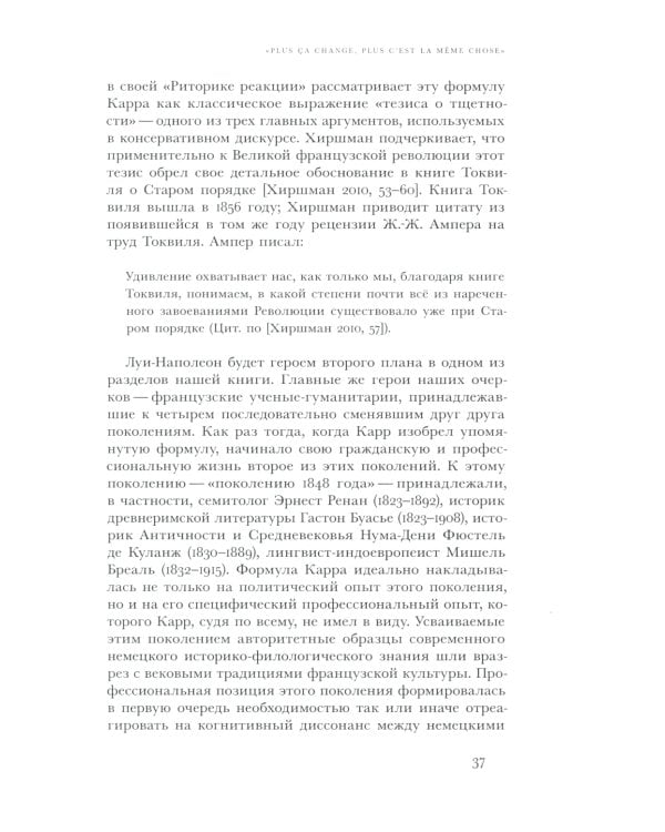 Имплантация. Очерки генеалогии историко-филологического знания во Франции