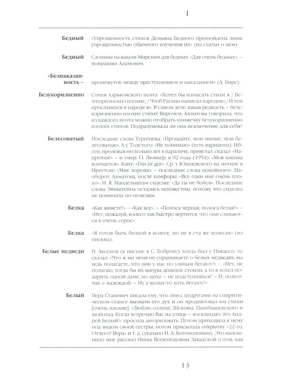 Записи и выписки. 5-е изд