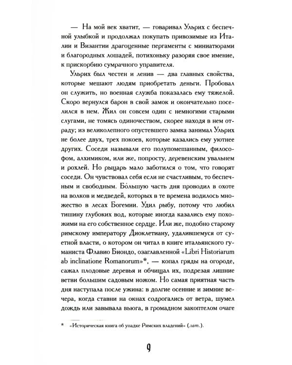 Рыцарь за прялкой