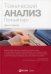 Технический анализ: Полный курс. 14-е изд