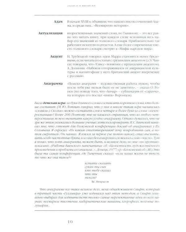 Записи и выписки. 5-е изд