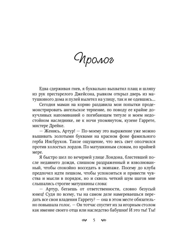 Я отыщу тебя в прошлом. Т. 1 (Сквозь время)