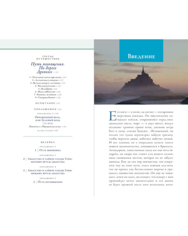 Мон-Сен-Мишель. Путешествие вглубь