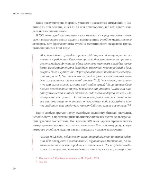 Вскрытие покажет: Записки увлеченного судмедэксперта (комплект из 3-х книг)