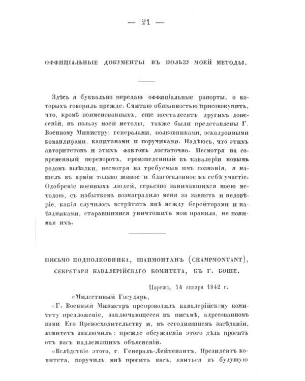Верховая езда: Метoда берейторского искусства, основанная на новых началах. Пер. с фр. № 52.