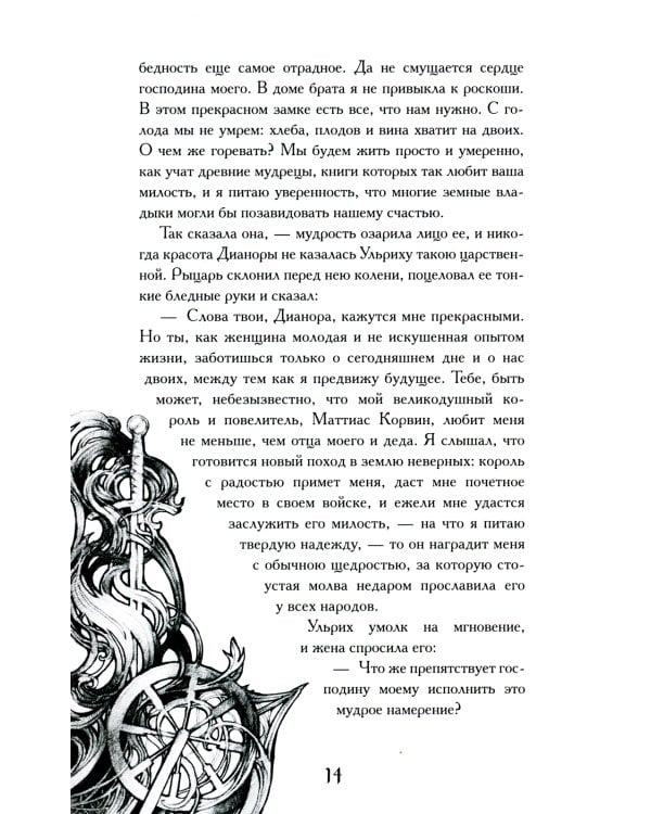 Рыцарь за прялкой