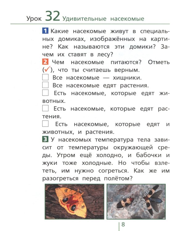 Классная тетрадь: к учебнику "Окружающий мир. 1 кл.": В 2 ч. Ч. 2