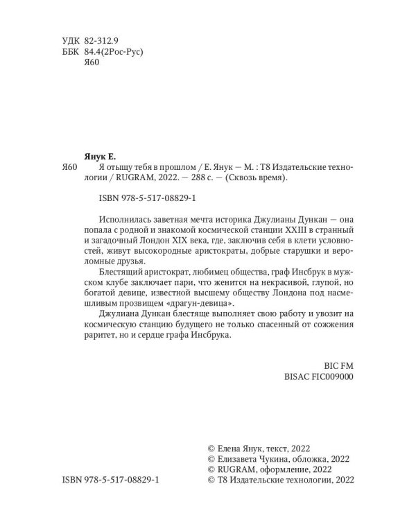 Я отыщу тебя в прошлом. Т. 1 (Сквозь время)