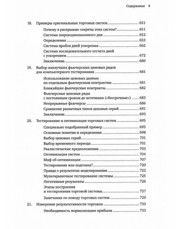 Технический анализ: Полный курс. 14-е изд