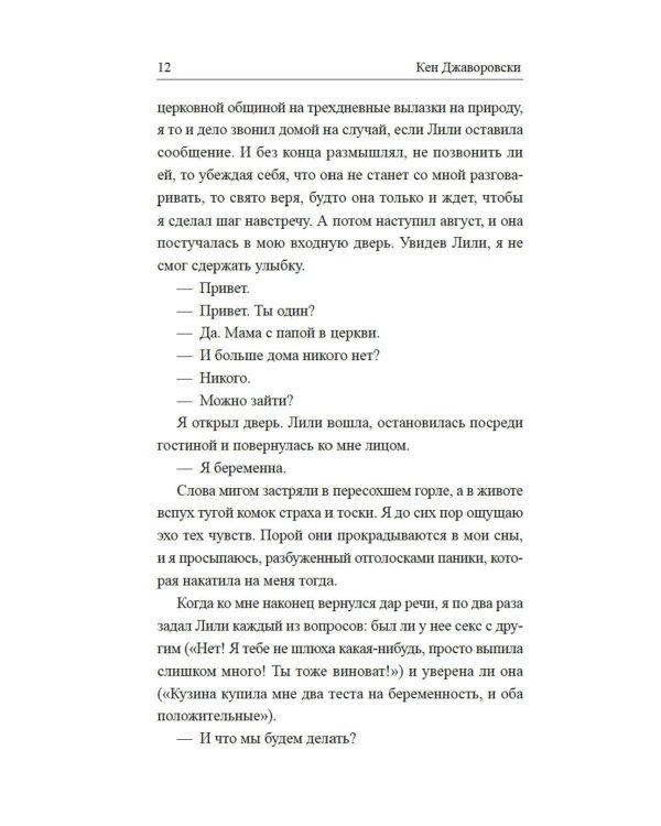 Грехи маленького городка