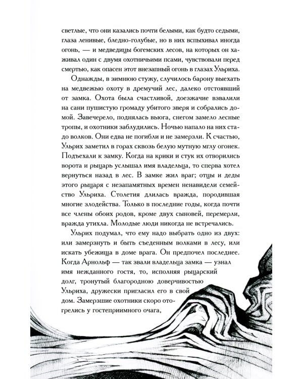 Рыцарь за прялкой